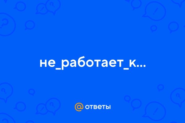 Кракен новый сайт